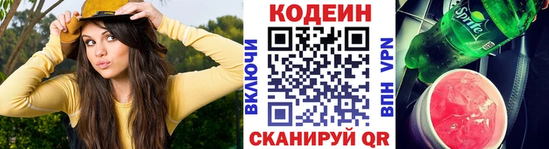 Кодеиновый сироп Lean напиток Lean (лин)  Заволжск 